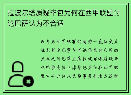 拉波尔塔质疑毕包为何在西甲联盟讨论巴萨认为不合适