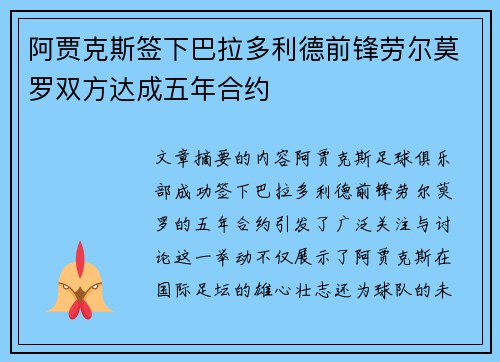 阿贾克斯签下巴拉多利德前锋劳尔莫罗双方达成五年合约