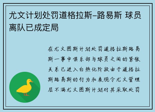 尤文计划处罚道格拉斯-路易斯 球员离队已成定局