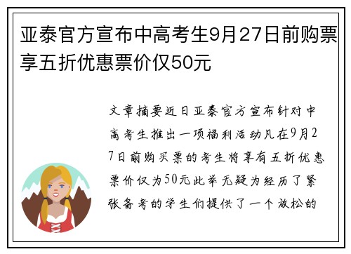 亚泰官方宣布中高考生9月27日前购票享五折优惠票价仅50元