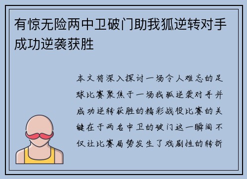 有惊无险两中卫破门助我狐逆转对手成功逆袭获胜