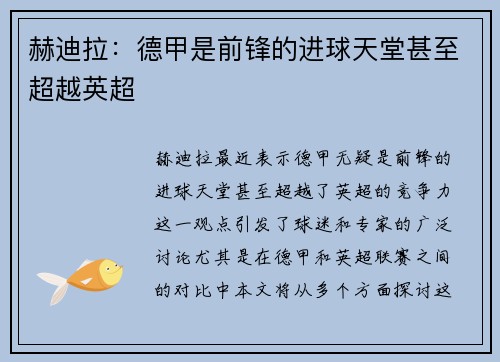 赫迪拉：德甲是前锋的进球天堂甚至超越英超