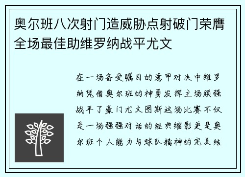 奥尔班八次射门造威胁点射破门荣膺全场最佳助维罗纳战平尤文