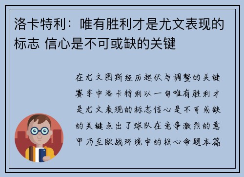 洛卡特利：唯有胜利才是尤文表现的标志 信心是不可或缺的关键